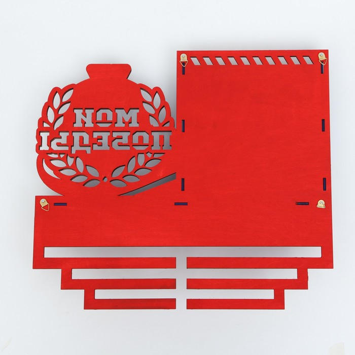 Медальница Медальница "Мои победы" двухцветная покраска, карман, 460х410мм