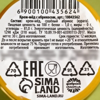 Мёд кремовый &laquo;С 23 февраля&raquo; вкус: абрикос, 30 г.