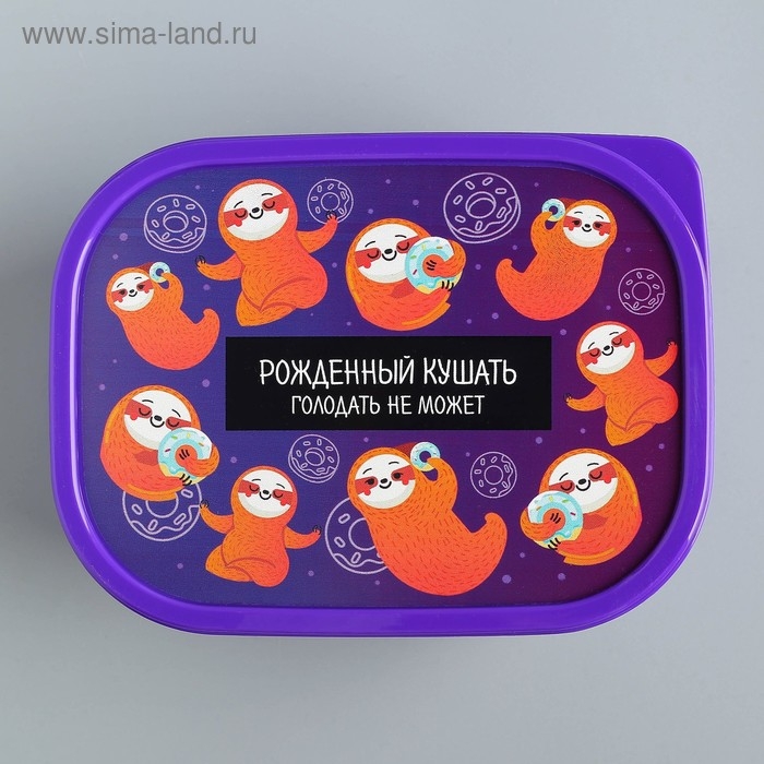 Ланч-бокс «Ленивцы», 500 мл Ланч-бокс «Ленивцы», 500 мл