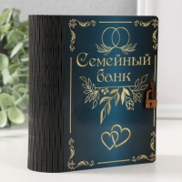 Копилка-шкатулка "Семейный банк" 14х12х5 см