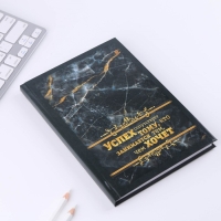 Ежедневник «Успех сопутствует» А5, 80 листов Ежедневник «Успех сопутствует» А5, 80 листов