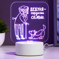 Светильник "Любимый дедушка" LED RGB RISALUX Светильник "Любимый дедушка" LED RGB RISALUX