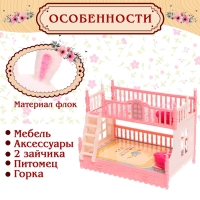 Набор игровой &laquo;Зайчики&raquo; с мебелью и аксессуарами