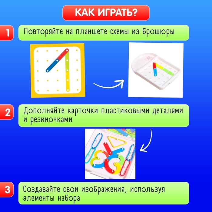 Геоборд с деталями &laquo;Буквы и цифры&raquo;
