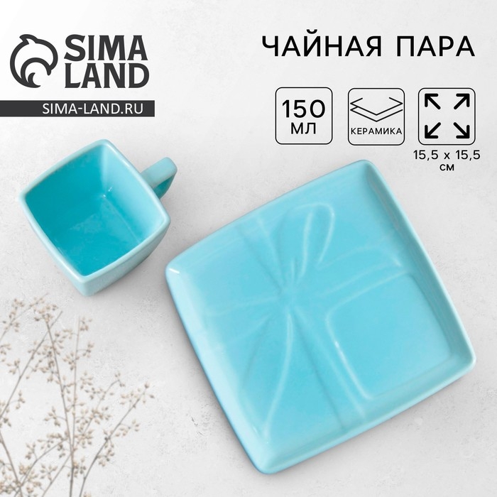 Чайная пара керамическая &laquo;Голубой подарок&raquo;, кружка 150 мл, блюдце 15.5х15.5 см, цвет голубой