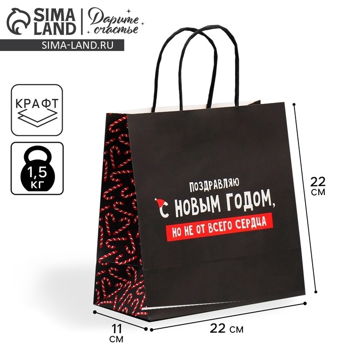 Пакет подарочный новогодний крафтовый &laquo;Не от сердца&raquo;, 22 х 22 х 11 см, Новый год