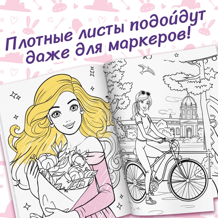 Раскраска &laquo;Для девочек&raquo;, 48 картинок