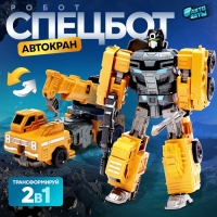 Робот «Спецбот. Автокран», трансформируется, собирается в 1 большого из 7 роботов Робот «Спецбот. Автокран», трансформируется, собирается в 1 большого из 7 роботов