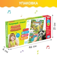 Говорящий электронный плакат &laquo;Весёлый зоопарк&raquo;, звуковые эффекты