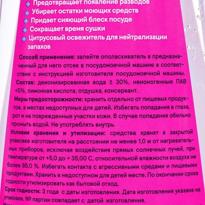 Ополаскиватель для посудомоечной машины Celesta, 950 мл