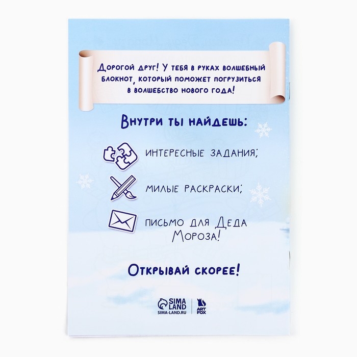 Подарочный набор новогодний блокнот-раскраска, трафареты, наклейки и восковые мелки &laquo;Подарок для тебя&raquo;