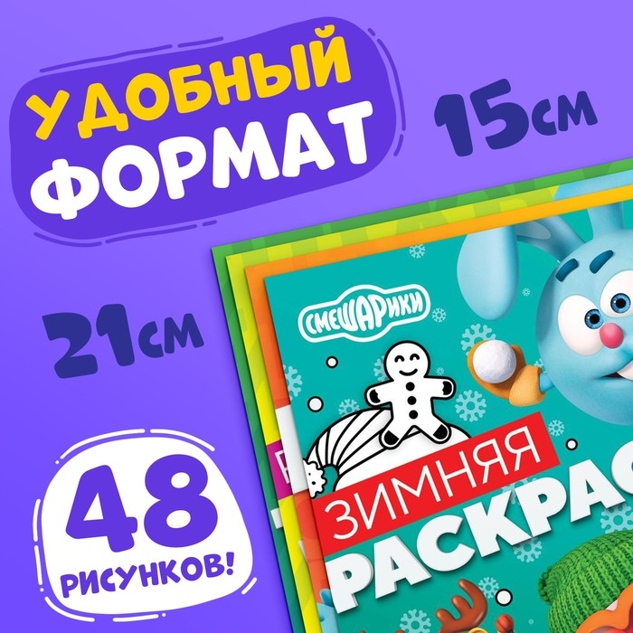 Набор раскрасок, 4 шт. по 16 стр., А5, Смешарики Набор раскрасок, 4 шт. по 16 стр., А5, Смешарики