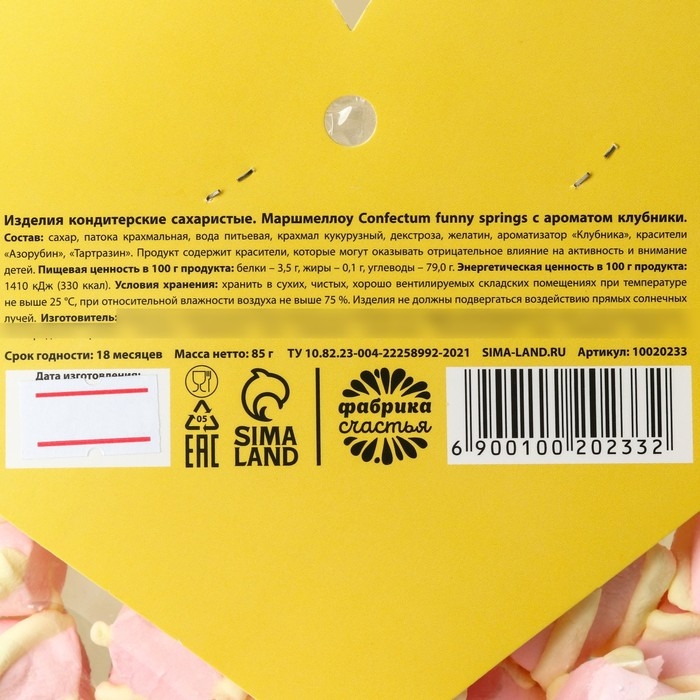 Маршмеллоу формовые &laquo;Все цветы только для тебя&raquo;, 85 г.