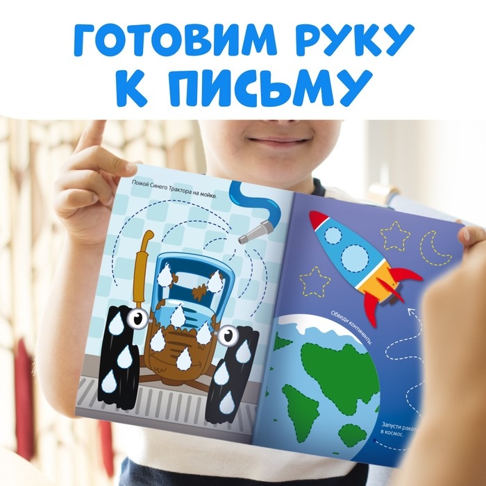 Набор многоразовых книг &laquo;Напиши и сотри&raquo;, 2 шт. по 16 стр., А5, + 2 маркера, Синий трактор