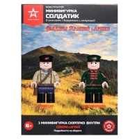 Конструктор &laquo;Солдатик&raquo;, солдаты Красной Армии, МИКС