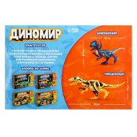 Конструктор «Диномир», 22 детали, тираннозавр и велоцираптор, звук Конструктор «Диномир», 22 детали, тираннозавр и велоцираптор, звук