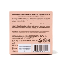 Духи женские Dilis Classic Collection № 32, 30 мл