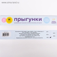 Прыгунки &laquo;Модель № 3&raquo;, цвета МИКС