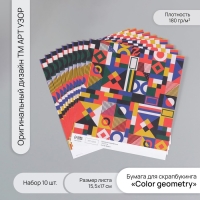 Бумага для скрапбукинга "Color geometry" плотность 180 гр набор 10 шт 15,5х17 см Бумага для скрапбукинга "Color geometry" плотность 180 гр набор 10 шт 15,5х17 см