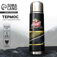 Термос &laquo;Настоящий мужик&raquo;, 500 мл, сохраняет тепло 12-24 ч