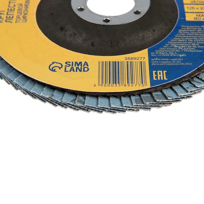 Круг лепестковый торцевой ТУНДРА, циркониевый (по нержавеющей стали), 125 х 22 мм, Р60 Круг лепестковый торцевой ТУНДРА, циркониевый (по нержавеющей стали), 125 х 22 мм, Р60