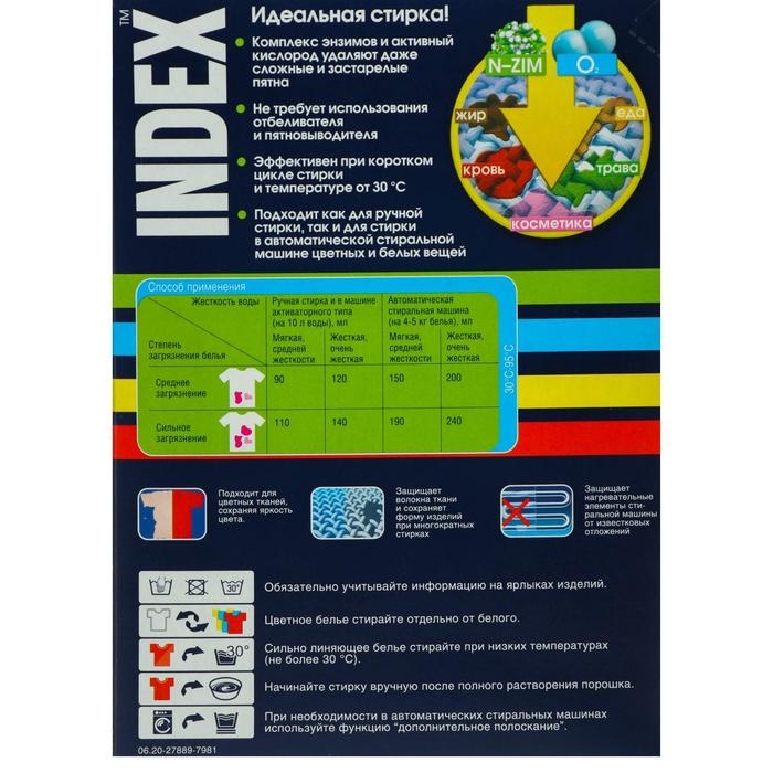 Стиральный порошок для всех типов стирки Index, 400 г Стиральный порошок для всех типов стирки Index, 400 г