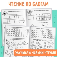 Тренажёр &laquo;Слоговые таблицы: учимся читать&raquo;, 32 стр.