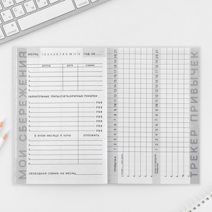 Интерактивный планинг А5, 92 л. Мягкая обложка «Создавай себя каждый день» Интерактивный планинг А5, 92 л. Мягкая обложка «Создавай себя каждый день»