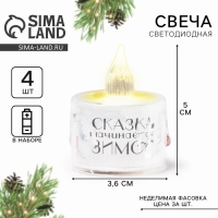 Электронная свеча новогодняя мод. СВ-21 &laquo;Новый год: Сказка начинается зимой&raquo;, 5 х 3,8 см