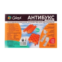 Антибукс 13,5х19,5x3 см, набор 6 шт, оранжевые Антибукс 13,5х19,5x3 см, набор 6 шт, оранжевые