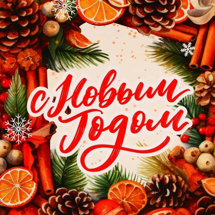 Пакет ламинированный вертикальный "Венок угощений", L 31 &times; 40 &times; 12 см