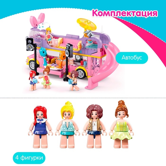Конструктор Розовая мечта &laquo;Мультимедийный автобус&raquo;, 412 деталей