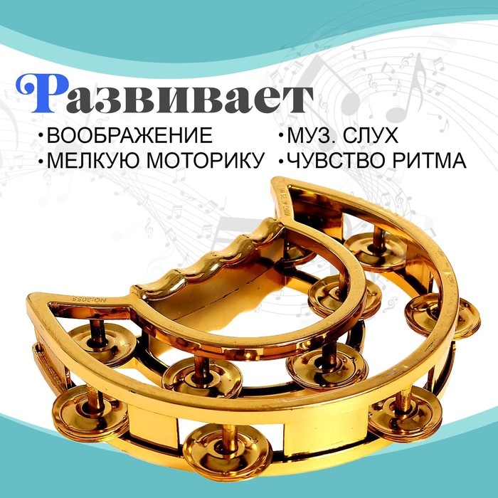 Игрушка музыкальная-бубен «Звонкий блеск», с металлическими бубенцами, цвета МИКС Игрушка музыкальная-бубен «Звонкий блеск», с металлическими бубенцами, цвета МИКС