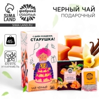 Чай чёрный подарочный &laquo;С днём рождения&raquo;: ваниль и карамель, 25 пакетиков х 1,8 г