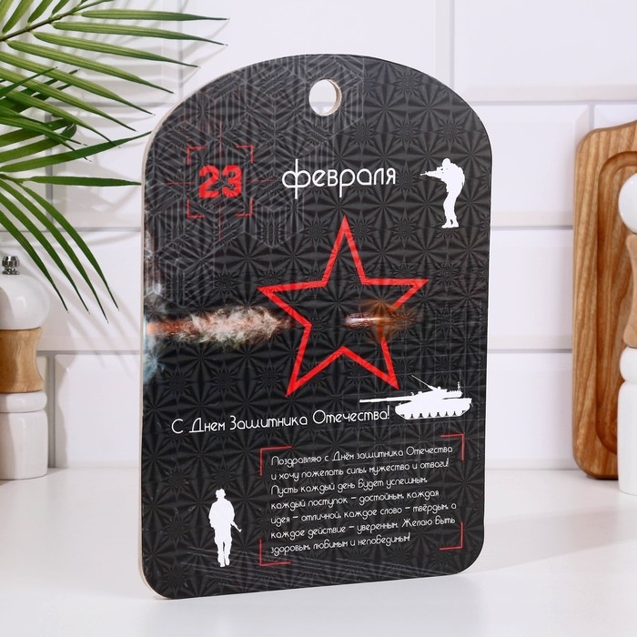 Доска разделочная сувенирная Доска разделочная сувенирная "23 февраля" пожелание