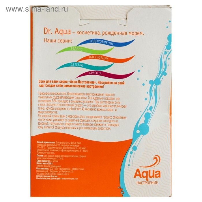 Соль морская Dr. Aqua ароматная  Лаванда   &laquo;Романтика&raquo;, 500 гр