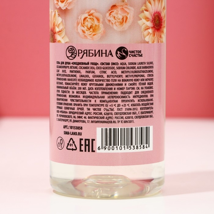 Подарочный набор косметики &laquo;Яркой весны!&raquo;, гель для душа 200 мл и пена для ванны 200 мл, ЧИСТОЕ СЧАСТЬЕ