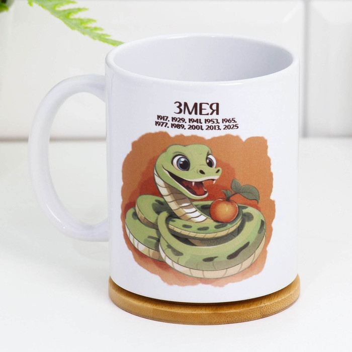 Кружка сублимация Кружка сублимация "Змея 2025" с нанесением