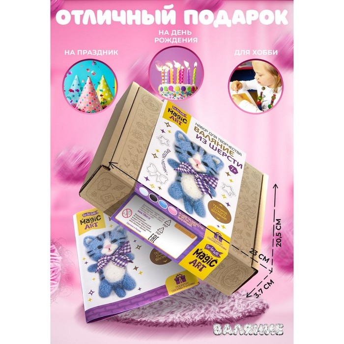 Набор для творчества. Валяние шерстью, брелок &laquo;Котик&raquo; 4 цв.