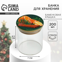 Новый год. Банка для хранения «Аромат праздника», 200 мл Новый год. Банка для хранения «Аромат праздника», 200 мл