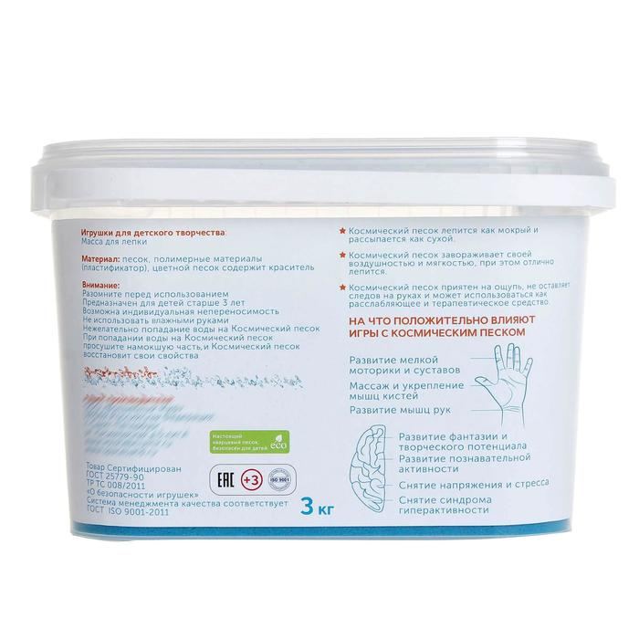 Космический песок, голубой, 3 кг