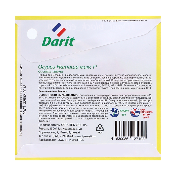 Семена Огурец Наташа F1, семена Дарит Black Edition 20шт Семена Огурец Наташа F1, семена Дарит Black Edition 20шт