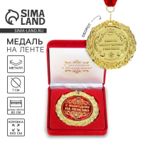 Медаль в бархатной коробке &laquo;С выходом на пенсию&raquo;, d= 7 см.