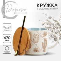 Кружка керамическая с крышкой и ложкой &laquo;Кактусы&raquo;, 470 мл, цвет бежевый