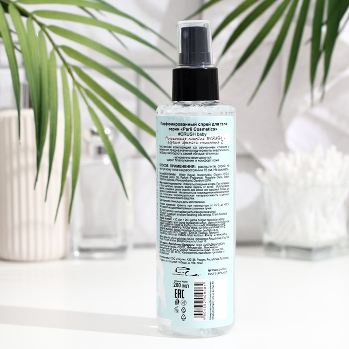 Спрей для тела Спрей для тела "Parli", увлажняющий, парфюмированный, "CRUSH baby", 200 мл