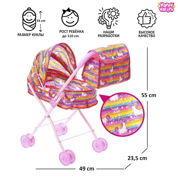 Коляска для кукол с сумкой &laquo;Модная&raquo; универсальная, металлический каркас