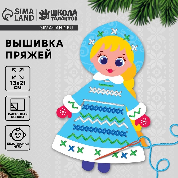 Вышивка пряжей на новый год &laquo;Снегурочка&raquo; на картоне с пластиковой иглой, новогодний набор для творчества