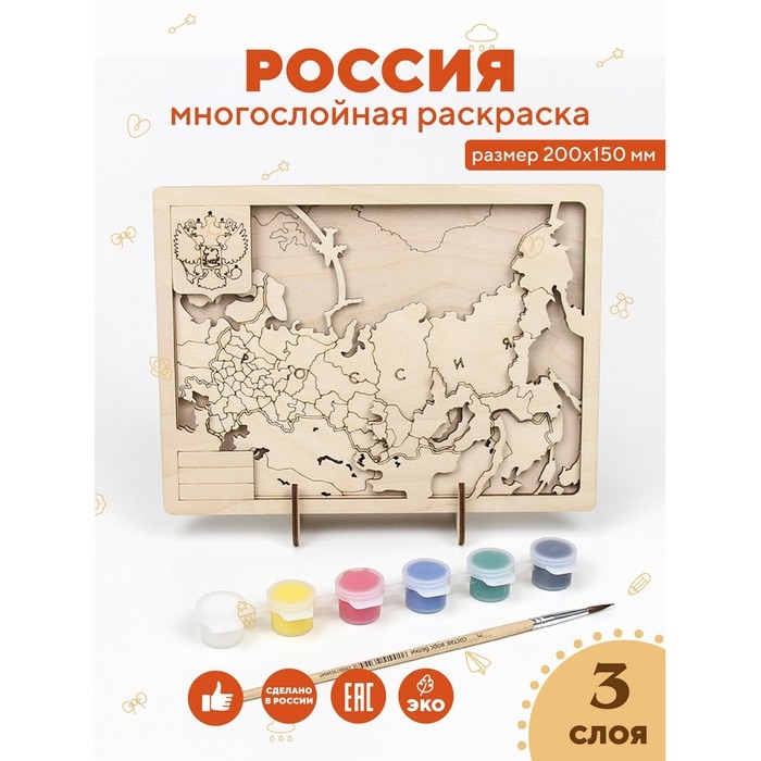 Многослойная раскраска &laquo;Россия&raquo;