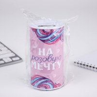 Копилка «На розовую мечту», 12 х 6,5 см Копилка «На розовую мечту», 12 х 6,5 см