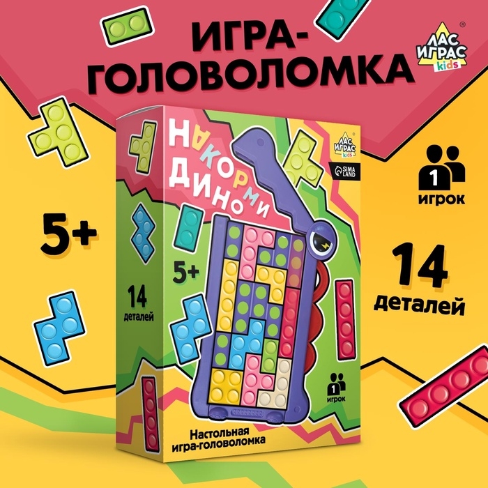 Настольная игра для детей на логику &laquo;Накорми Дино&raquo;, головоломка, 1 игрок, 5+